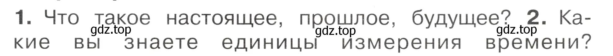 Условие номер 2 (страница 29) гдз по окружающему миру 2 класс Плешаков, Новицкая, учебник 1 часть