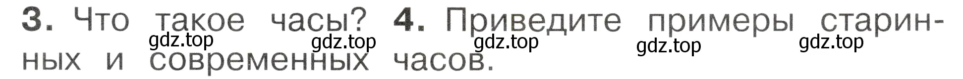 Условие номер 4 (страница 29) гдз по окружающему миру 2 класс Плешаков, Новицкая, учебник 1 часть