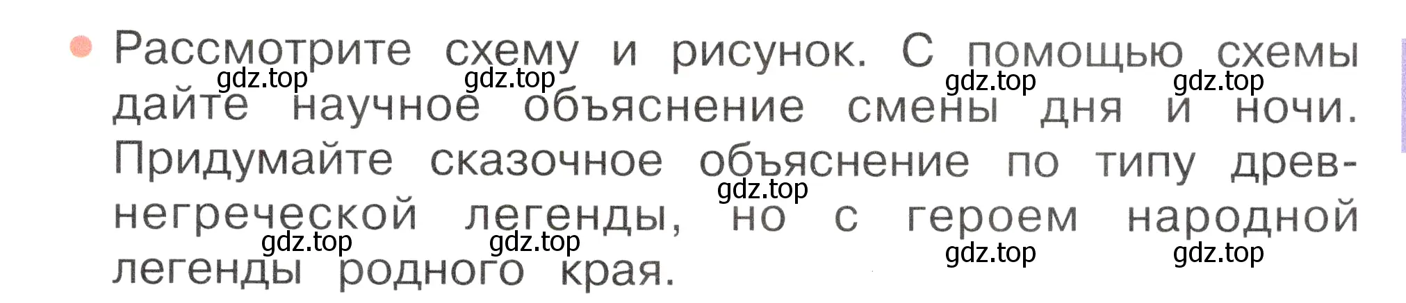 Условие номер 1 (страница 31) гдз по окружающему миру 2 класс Плешаков, Новицкая, учебник 1 часть