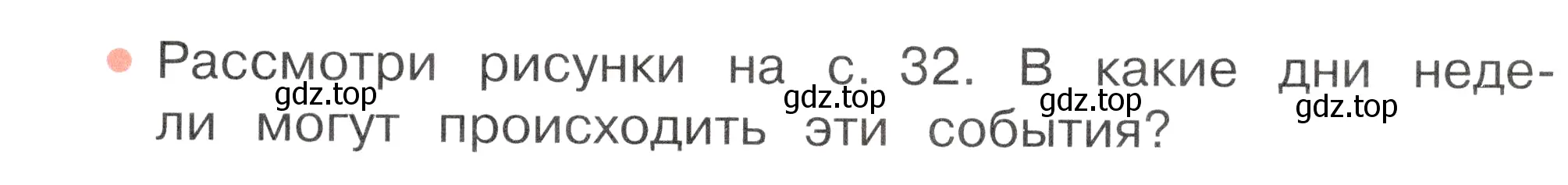 Условие номер 2 (страница 33) гдз по окружающему миру 2 класс Плешаков, Новицкая, учебник 1 часть