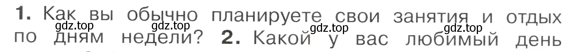 Условие номер 1 (страница 33) гдз по окружающему миру 2 класс Плешаков, Новицкая, учебник 1 часть