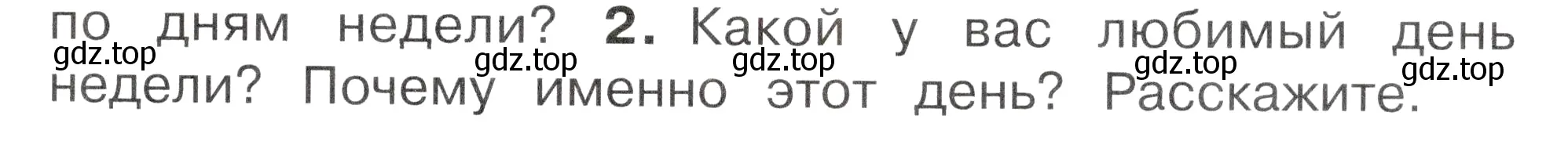 Условие номер 2 (страница 33) гдз по окружающему миру 2 класс Плешаков, Новицкая, учебник 1 часть