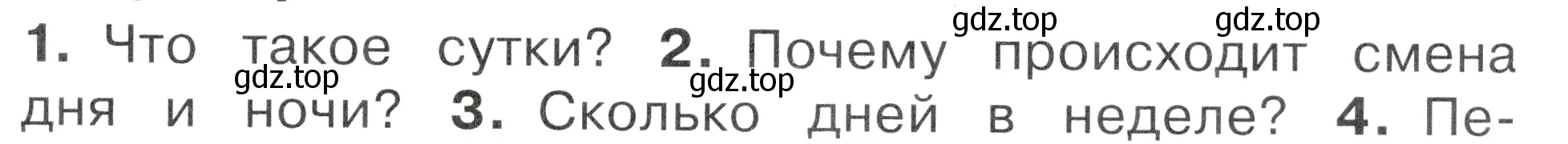 Условие номер 2 (страница 33) гдз по окружающему миру 2 класс Плешаков, Новицкая, учебник 1 часть