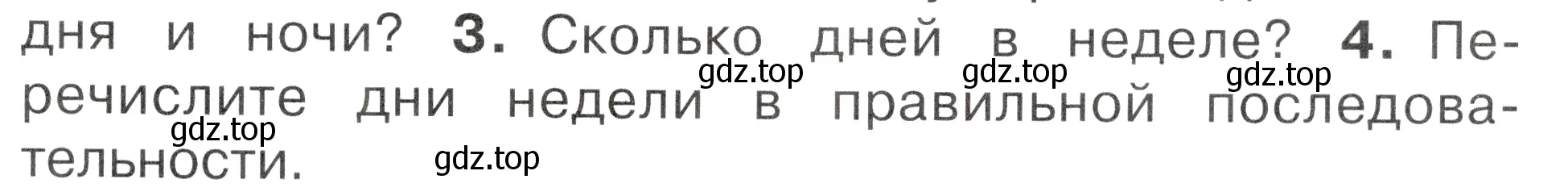 Условие номер 4 (страница 33) гдз по окружающему миру 2 класс Плешаков, Новицкая, учебник 1 часть