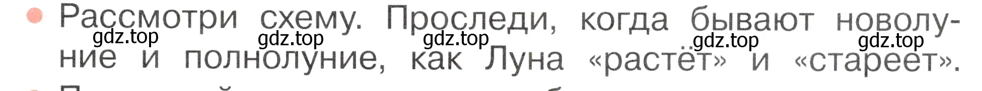 Условие номер 1 (страница 35) гдз по окружающему миру 2 класс Плешаков, Новицкая, учебник 1 часть