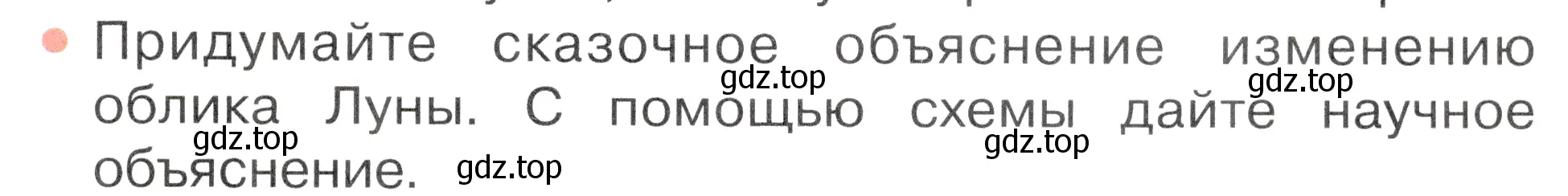 Условие номер 2 (страница 35) гдз по окружающему миру 2 класс Плешаков, Новицкая, учебник 1 часть