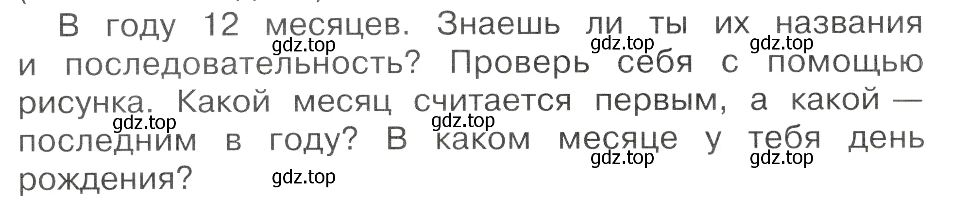 Условие номер 3 (страница 36) гдз по окружающему миру 2 класс Плешаков, Новицкая, учебник 1 часть