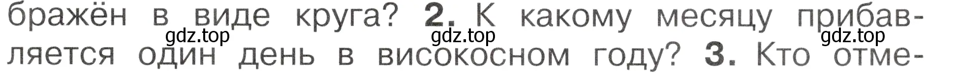 Условие номер 2 (страница 37) гдз по окружающему миру 2 класс Плешаков, Новицкая, учебник 1 часть