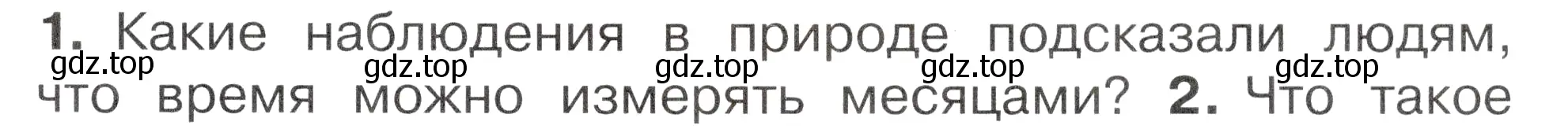 Условие номер 1 (страница 37) гдз по окружающему миру 2 класс Плешаков, Новицкая, учебник 1 часть