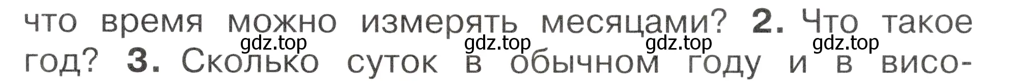 Условие номер 2 (страница 37) гдз по окружающему миру 2 класс Плешаков, Новицкая, учебник 1 часть