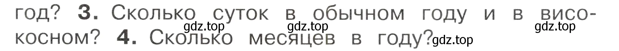 Условие номер 3 (страница 37) гдз по окружающему миру 2 класс Плешаков, Новицкая, учебник 1 часть