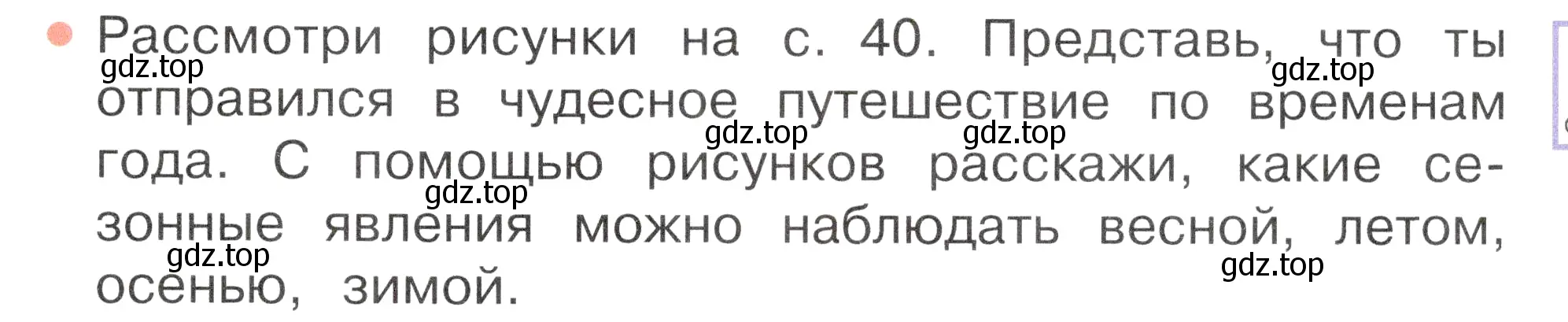 Условие номер 4 (страница 41) гдз по окружающему миру 2 класс Плешаков, Новицкая, учебник 1 часть