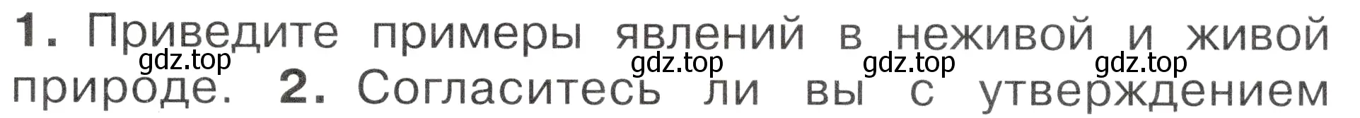 Условие номер 1 (страница 41) гдз по окружающему миру 2 класс Плешаков, Новицкая, учебник 1 часть