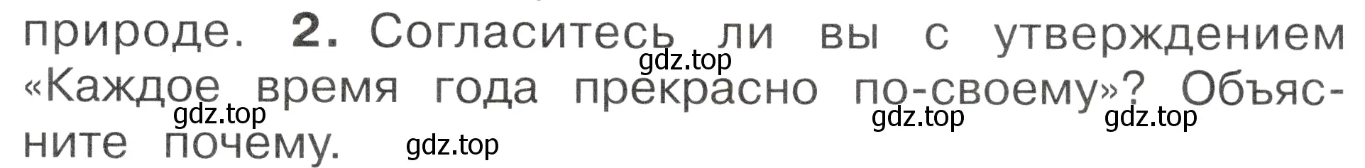 Условие номер 2 (страница 41) гдз по окружающему миру 2 класс Плешаков, Новицкая, учебник 1 часть