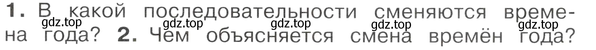 Условие номер 1 (страница 41) гдз по окружающему миру 2 класс Плешаков, Новицкая, учебник 1 часть