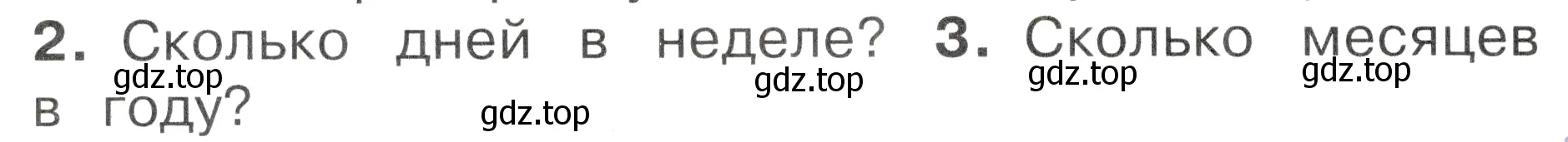 Условие номер 3 (страница 42) гдз по окружающему миру 2 класс Плешаков, Новицкая, учебник 1 часть