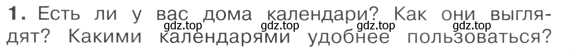 Условие номер 1 (страница 45) гдз по окружающему миру 2 класс Плешаков, Новицкая, учебник 1 часть