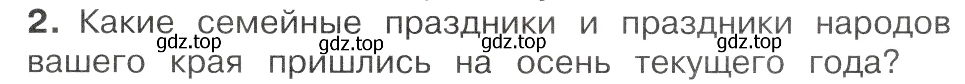 Условие номер 2 (страница 45) гдз по окружающему миру 2 класс Плешаков, Новицкая, учебник 1 часть