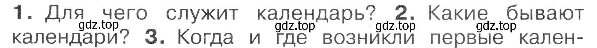 Условие номер 2 (страница 45) гдз по окружающему миру 2 класс Плешаков, Новицкая, учебник 1 часть