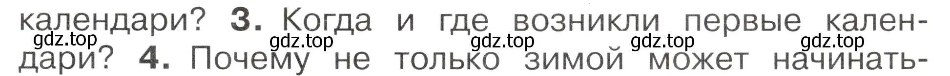 Условие номер 3 (страница 45) гдз по окружающему миру 2 класс Плешаков, Новицкая, учебник 1 часть