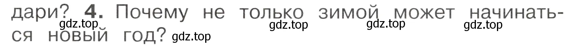 Условие номер 4 (страница 45) гдз по окружающему миру 2 класс Плешаков, Новицкая, учебник 1 часть