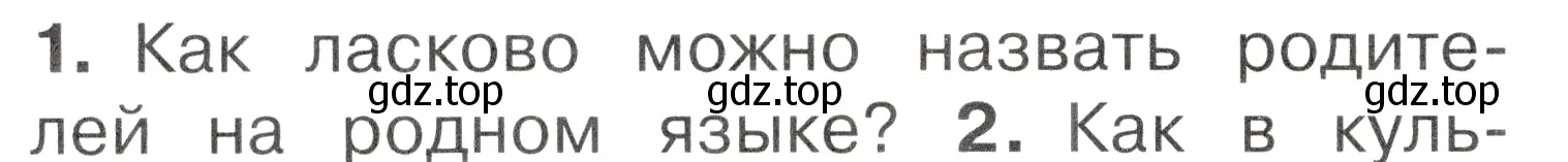 Условие номер 1 (страница 46) гдз по окружающему миру 2 класс Плешаков, Новицкая, учебник 1 часть