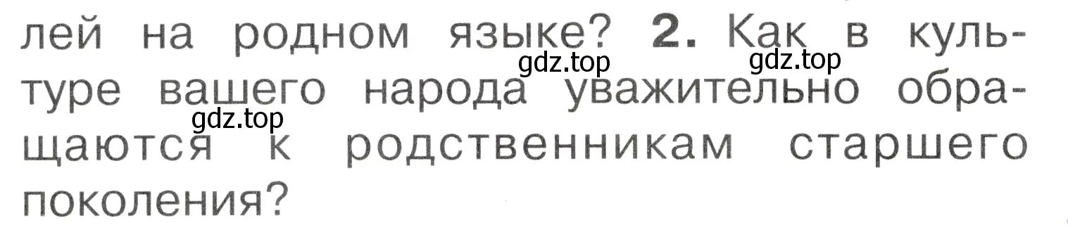 Условие номер 2 (страница 46) гдз по окружающему миру 2 класс Плешаков, Новицкая, учебник 1 часть