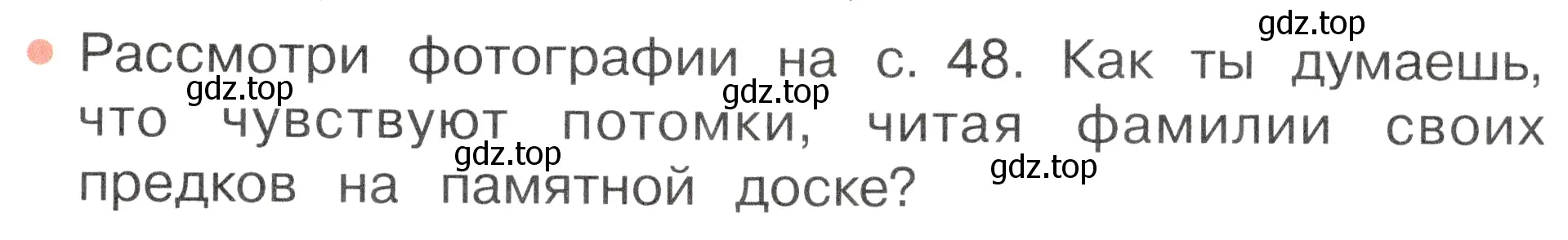 Условие номер 2 (страница 48) гдз по окружающему миру 2 класс Плешаков, Новицкая, учебник 1 часть