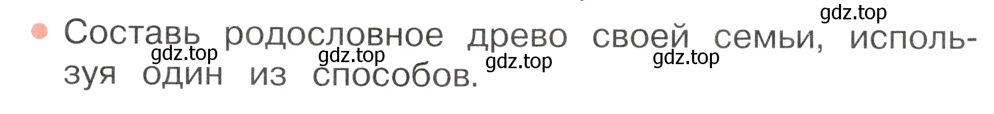 Условие номер 3 (страница 49) гдз по окружающему миру 2 класс Плешаков, Новицкая, учебник 1 часть