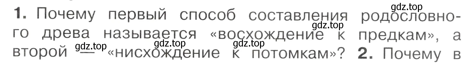 Условие номер 1 (страница 49) гдз по окружающему миру 2 класс Плешаков, Новицкая, учебник 1 часть