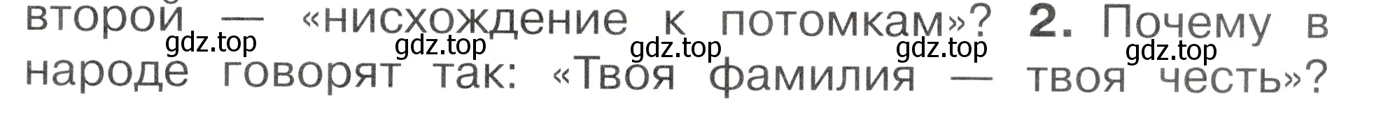 Условие номер 2 (страница 49) гдз по окружающему миру 2 класс Плешаков, Новицкая, учебник 1 часть