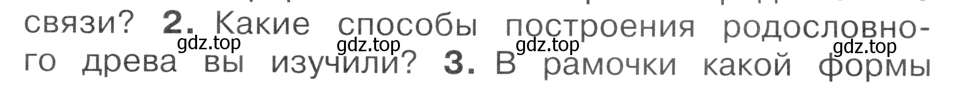 Условие номер 2 (страница 49) гдз по окружающему миру 2 класс Плешаков, Новицкая, учебник 1 часть