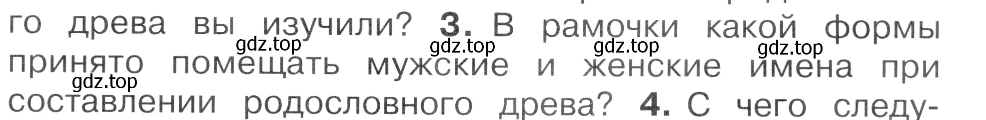 Условие номер 3 (страница 49) гдз по окружающему миру 2 класс Плешаков, Новицкая, учебник 1 часть