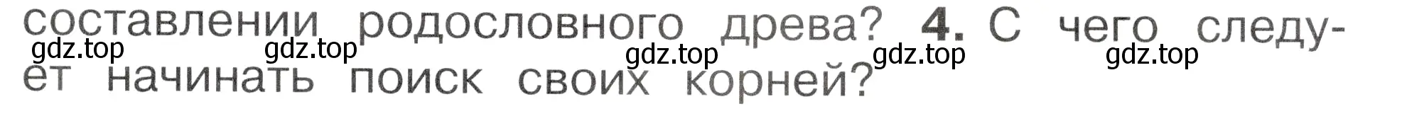 Условие номер 4 (страница 49) гдз по окружающему миру 2 класс Плешаков, Новицкая, учебник 1 часть