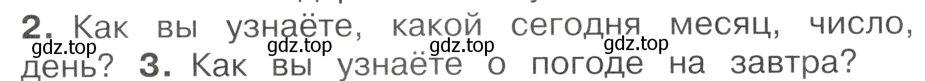 Условие номер 2 (страница 50) гдз по окружающему миру 2 класс Плешаков, Новицкая, учебник 1 часть