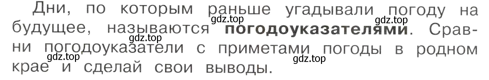 Условие номер 2 (страница 52) гдз по окружающему миру 2 класс Плешаков, Новицкая, учебник 1 часть