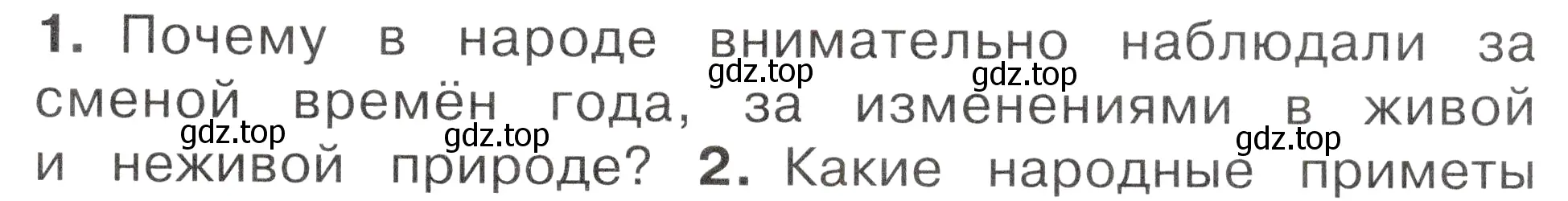 Условие номер 1 (страница 53) гдз по окружающему миру 2 класс Плешаков, Новицкая, учебник 1 часть