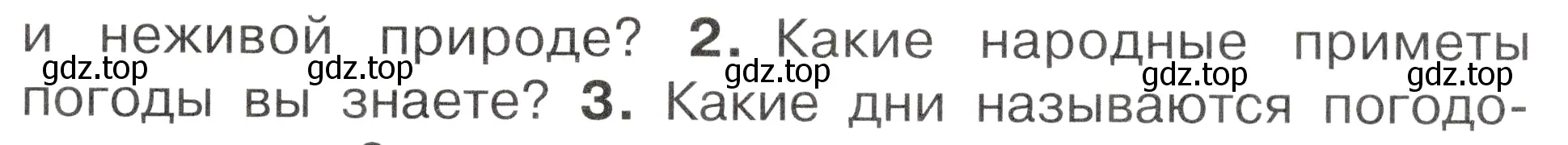 Условие номер 2 (страница 53) гдз по окружающему миру 2 класс Плешаков, Новицкая, учебник 1 часть