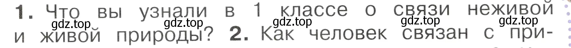 Условие номер 1 (страница 54) гдз по окружающему миру 2 класс Плешаков, Новицкая, учебник 1 часть