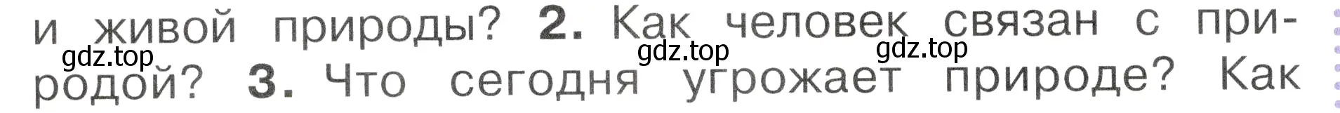 Условие номер 2 (страница 54) гдз по окружающему миру 2 класс Плешаков, Новицкая, учебник 1 часть