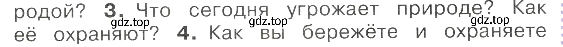 Условие номер 3 (страница 54) гдз по окружающему миру 2 класс Плешаков, Новицкая, учебник 1 часть