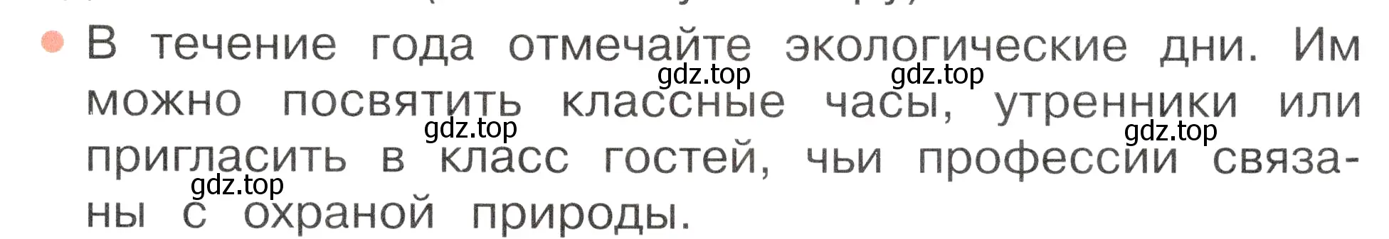 Условие номер 2 (страница 57) гдз по окружающему миру 2 класс Плешаков, Новицкая, учебник 1 часть