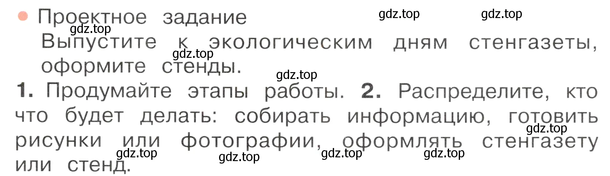 Условие номер 3 (страница 57) гдз по окружающему миру 2 класс Плешаков, Новицкая, учебник 1 часть