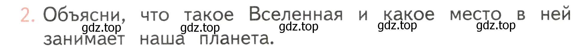 Условие номер 2 (страница 58) гдз по окружающему миру 2 класс Плешаков, Новицкая, учебник 1 часть