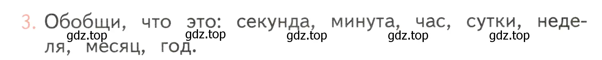 Условие номер 3 (страница 58) гдз по окружающему миру 2 класс Плешаков, Новицкая, учебник 1 часть