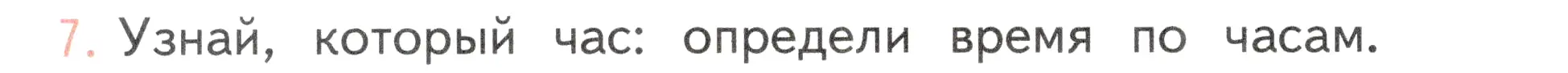 Условие номер 7 (страница 58) гдз по окружающему миру 2 класс Плешаков, Новицкая, учебник 1 часть