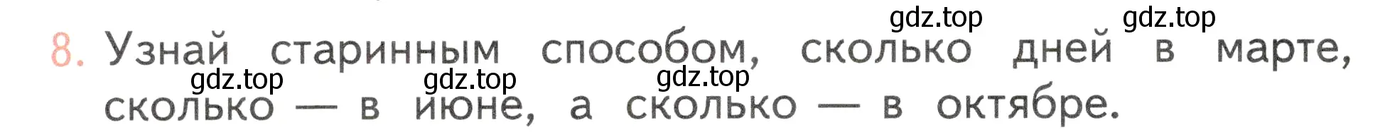 Условие номер 8 (страница 58) гдз по окружающему миру 2 класс Плешаков, Новицкая, учебник 1 часть