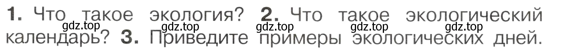 Условие номер 2 (страница 57) гдз по окружающему миру 2 класс Плешаков, Новицкая, учебник 1 часть