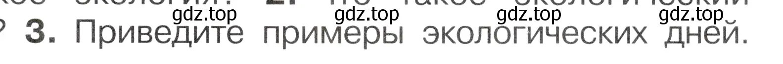 Условие номер 3 (страница 57) гдз по окружающему миру 2 класс Плешаков, Новицкая, учебник 1 часть