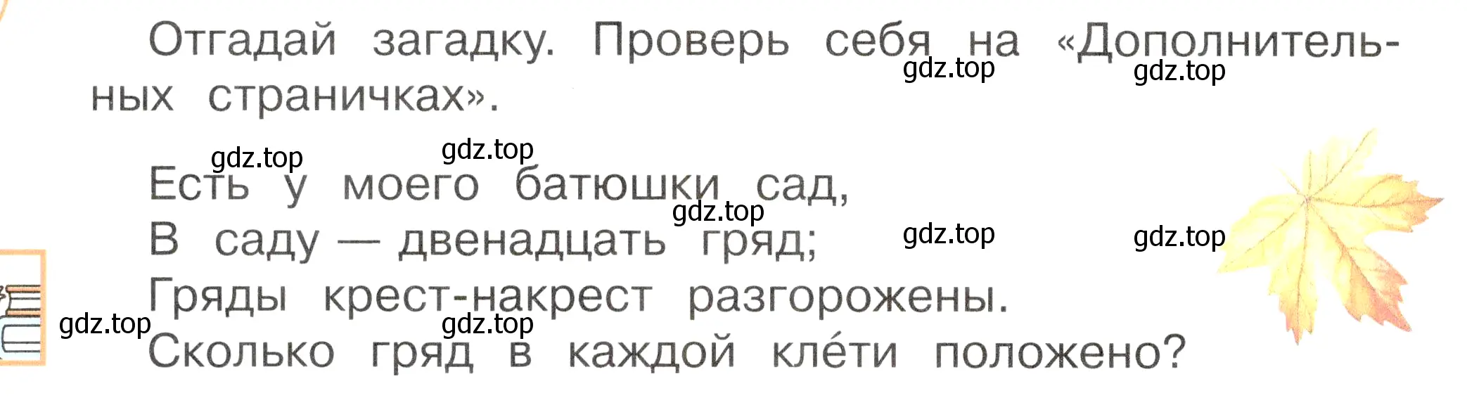 Условие номер 1 (страница 61) гдз по окружающему миру 2 класс Плешаков, Новицкая, учебник 1 часть